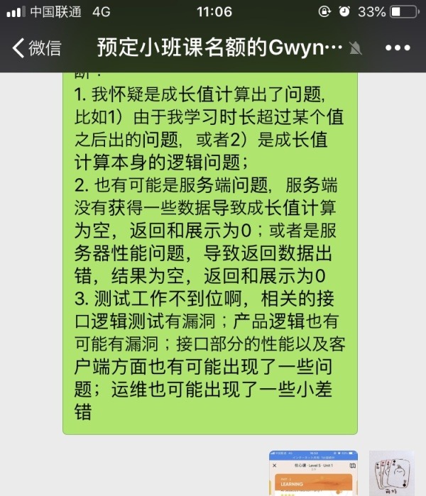 如何看待英语流利说核心课程学习后成长值为零