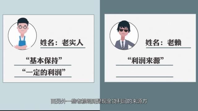 “现金贷”为什么比银行容易借？