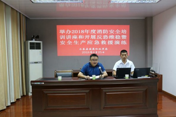 永泰县发展和改革局举办2018年度消防安全培