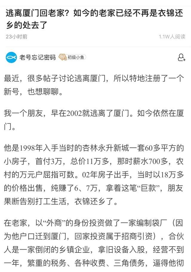 逃离厦门回老家？厦漂讲述春节惊人见闻：千万别犯傻，回不去了