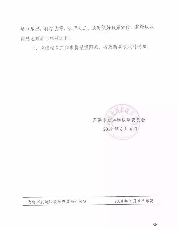 无锡分布式项目已全面叫停,再次召开531光伏新