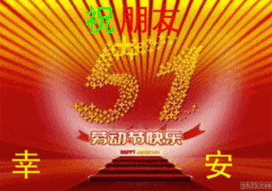 五一来到!最新最全的劳动节祝福表情包送上