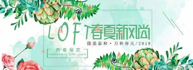 LOFT春夏新时尚，你get到了吗