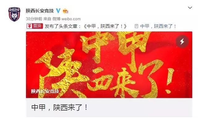 官宣!陕西大秦之水队将正式参加2019中甲联赛