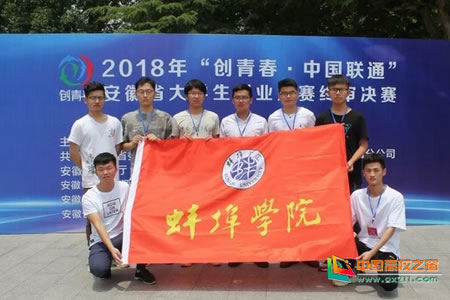 在2018年创青春中国联通安徽省大学生创业大
