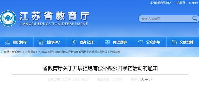 人人承诺!江苏中小学教师拒绝有偿补课,违者最