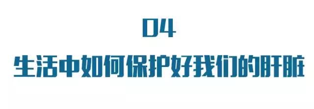 多位知名人士死于肝癌，我们应该如何预防？