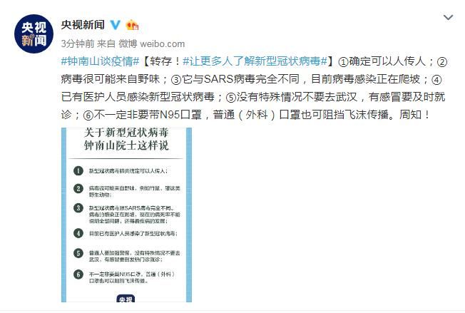 中国钟南山院士怎么说