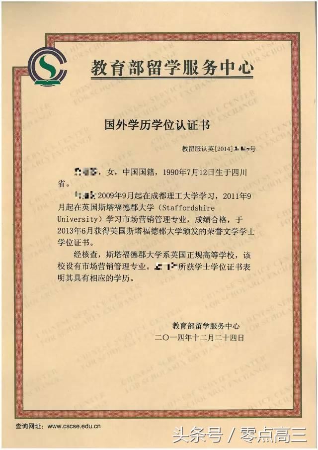 成都理工大学毕业证、学位证英国斯泰福厦大学学位证中国留学服务中心学