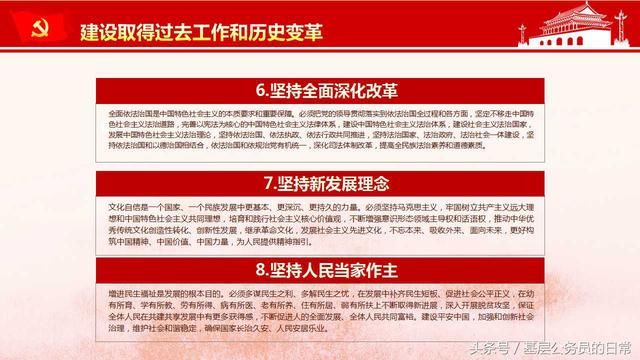 微党课ppt|十九大报告内容解读,7个方面,71张幻