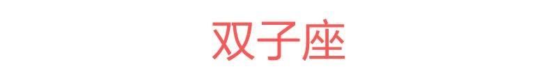 十二星座一周运势(3.5~11)本周红榜：狮子座、天蝎座、水瓶座