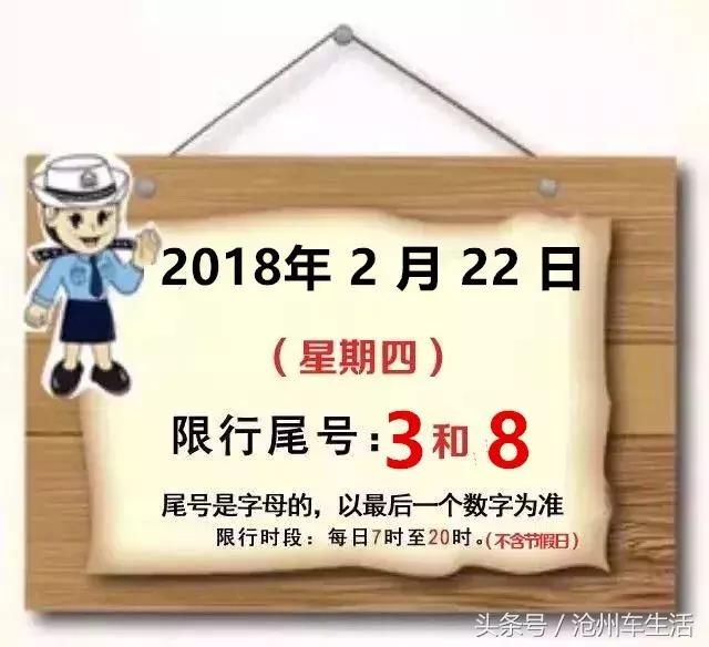 春节假期即将过去，沧州这几天将如何限行？！