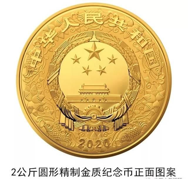 2020中国人民银行发行纪念币