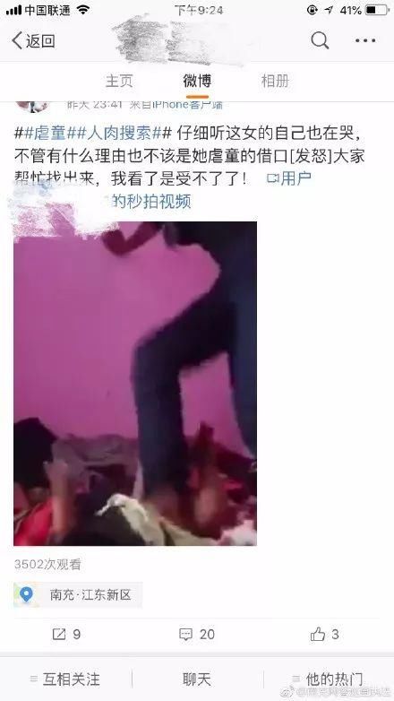 南充一女童遭虐待视频刷屏微博！真相来了……