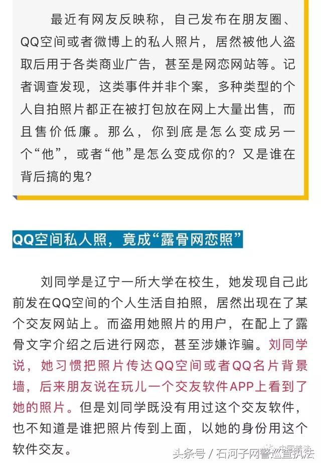 网警提醒：可怕！看了这个，你还敢在朋友圈发各种自拍秀吗？