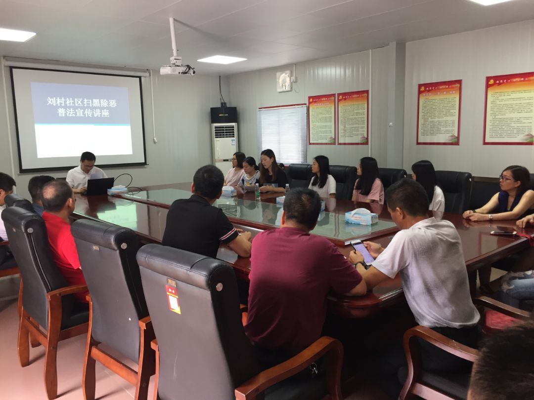刘村社区开展扫黑除恶普法知识讲座