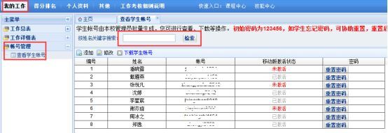 2019济南教育安全平台我的作业系统入口