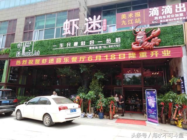 在九江,刚开一个喝酒、吃虾、听音乐的好地方