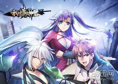 《我的逆天神器》动画开播,你准备好参加这场