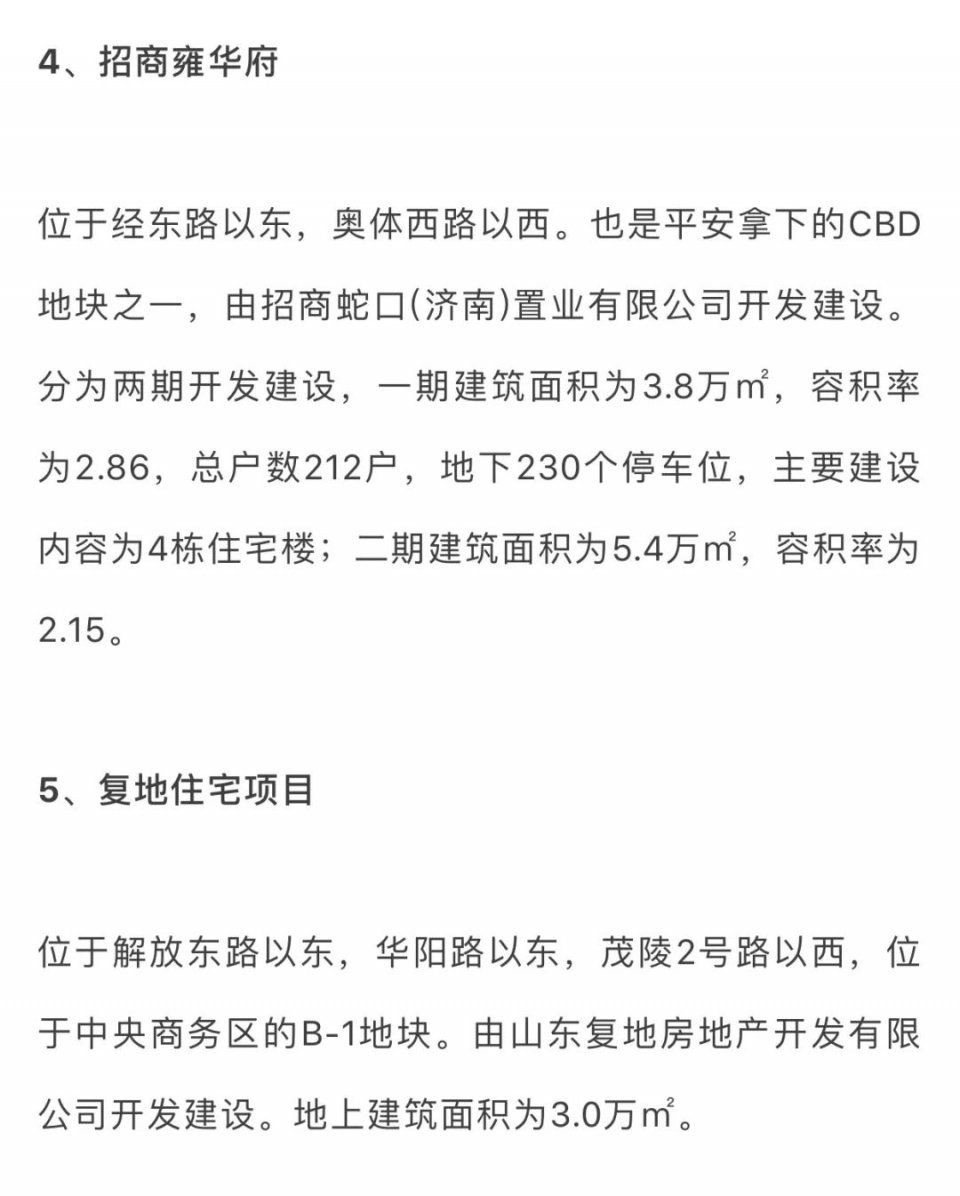 重磅发布!济南73个全新楼盘2018下半年集中上市