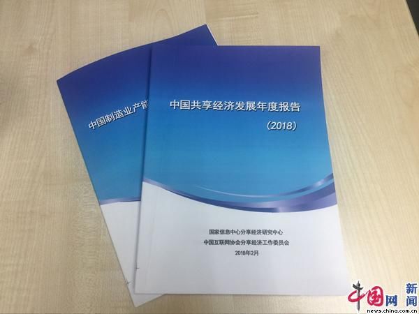 去年中国共享经济市场交易额约4.9万亿 未来年增逾30%