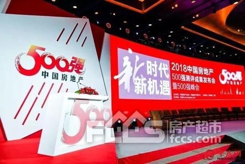 2018中国房地产500强峰会 | 澳海控股荣膺“成长速度10强”