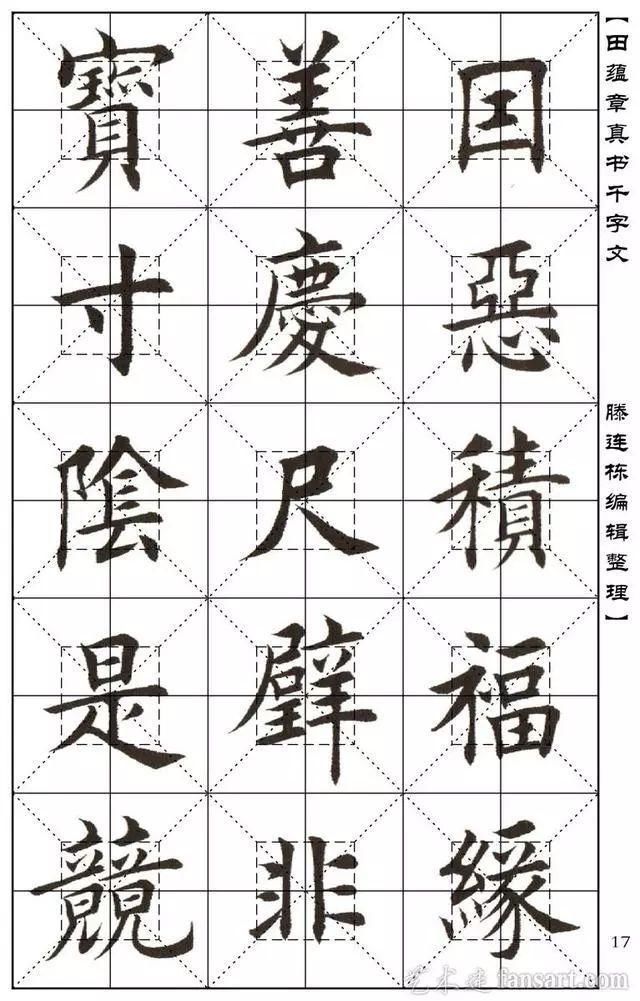 田蕴章先生的“每日一题，每日一字”，给学书法的人传递了什么?