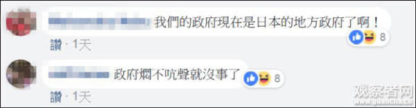 台当局又搬出“台日友谊” 网民:只有大陆对我们好