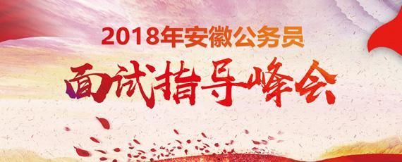 2018安徽省考笔试成绩排名分析:行测最高86.8