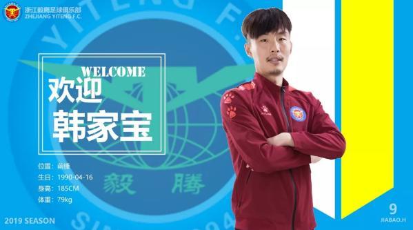 官方:刘禹辰、谢兆宇等六人加盟中乙浙江毅腾