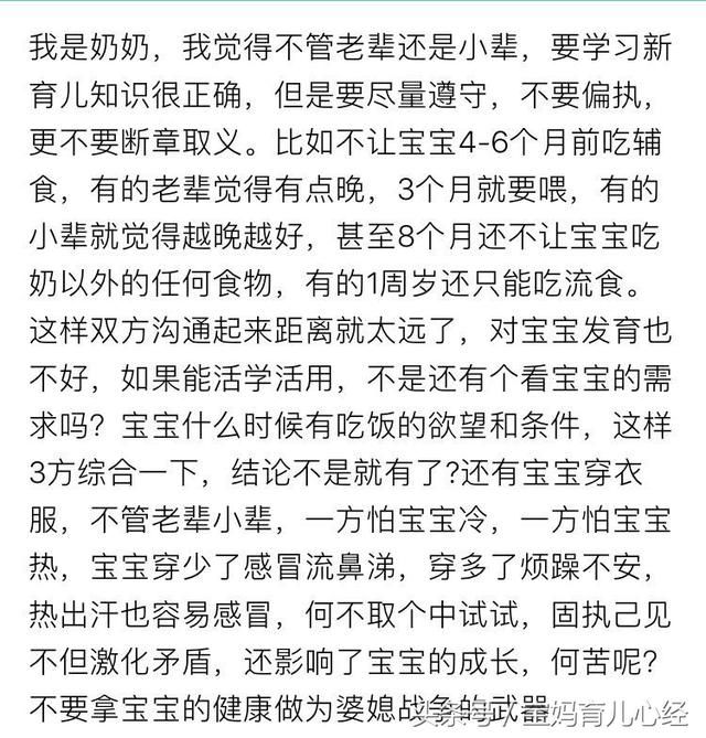 当隔代育儿观念不同，出现矛盾时，你是怎么处理的？