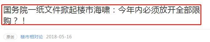 限购或被取消？是山雨欲来还是虚惊一场！