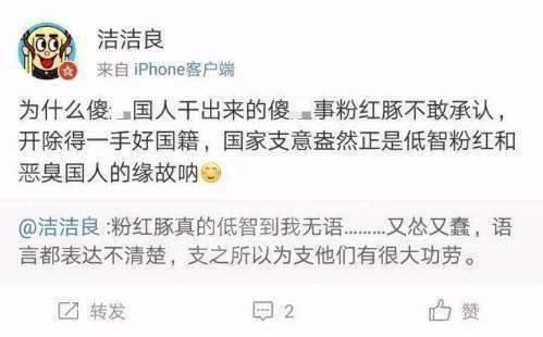 洁洁良微博说的粉红豚是什么意思 粉红豚代表