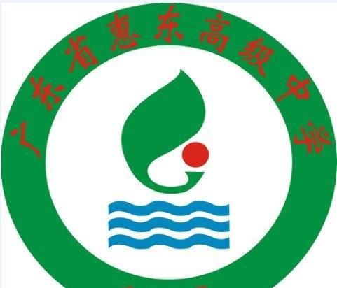惠州市十大高中语文排行榜二高中学校粤v高中版教图片