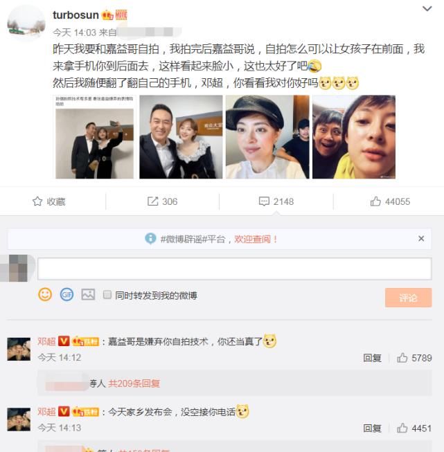孙俪与张嘉益拍合照，邓超让她删照片，四分钟发三条留言