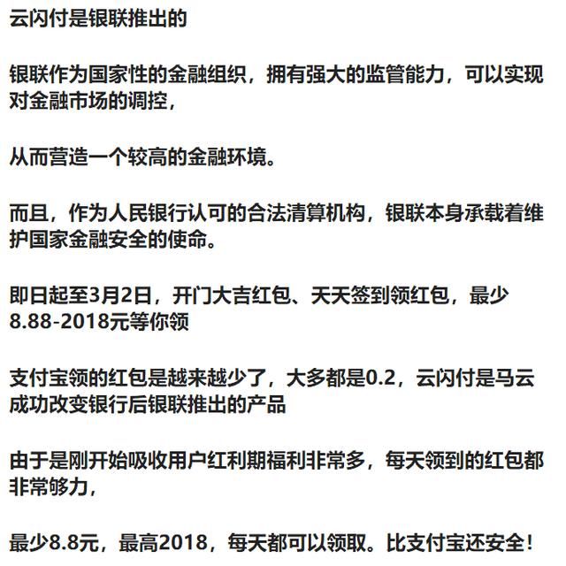 红包大战正式打响，银联出杀招每天送红包，你领了多少！