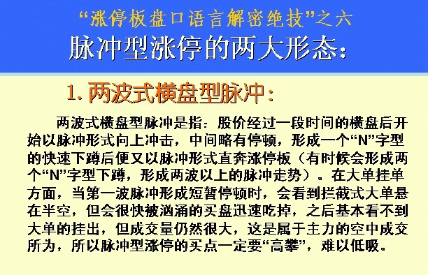 股票什么时候涨停，只需看懂盘口语言就够了！