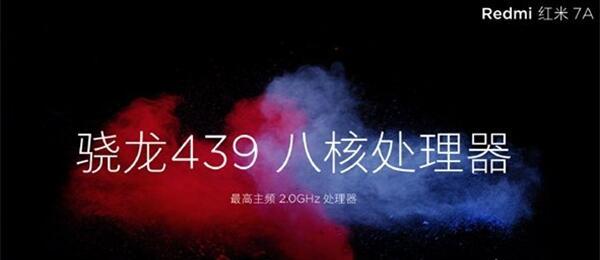 红米7a是什么处理器?