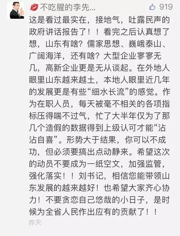 学广东，追江苏，山东越赶越落后;春节上班第一天，省委书记放狠