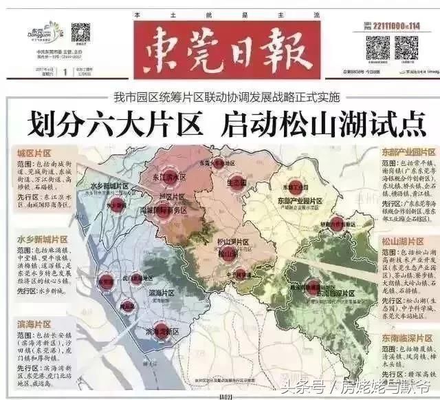 东莞市长最新报告,将投资5779亿!未来的五年,你还认识东莞么?
