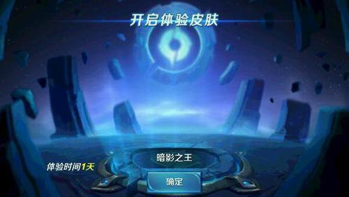 王者荣耀:暗影之王体验卡能用吗?不存在的皮肤