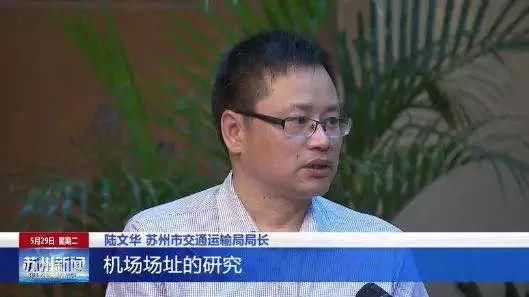 苏州官员放风:“苏州机场”正在选址!网友:苏州应该建航天发射基