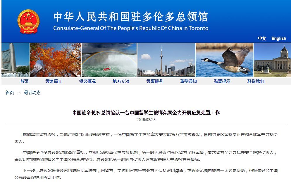 快讯丨加拿大警方:失踪的中国留学生还活着