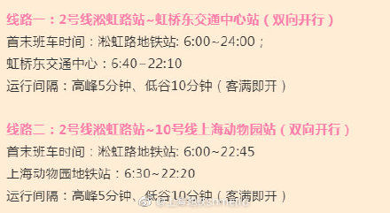 上海二号线停运