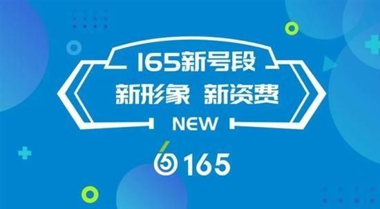 虚拟运营商专供165新号段开放 抢靓号的机会来