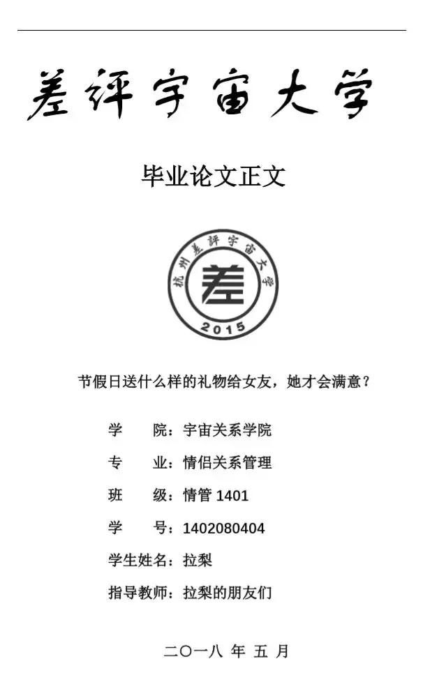 有人为了研究520送女友什么礼物，专门写了一篇论文!