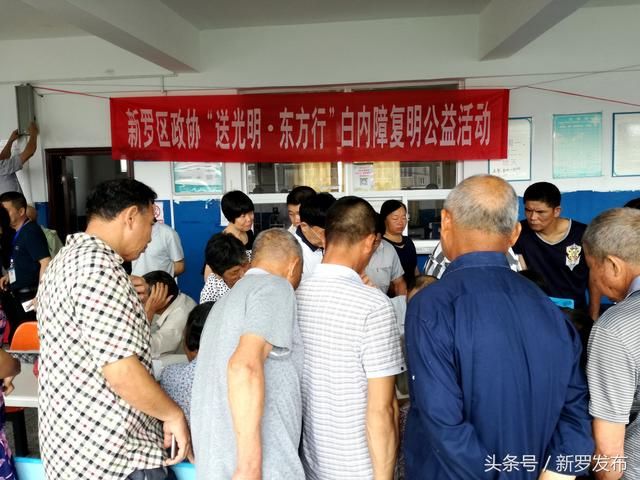 新罗区政协送光明东方行白内障复明公益活动