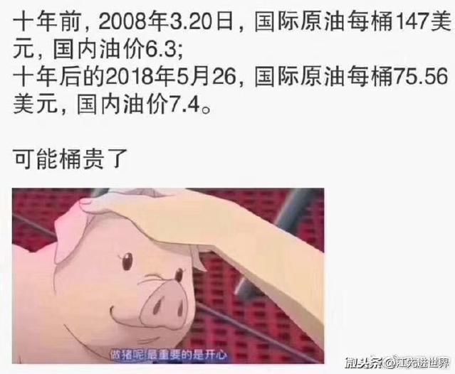 为何国内油价一路上涨国际油价一路暴跌？网友说：桶贵了！