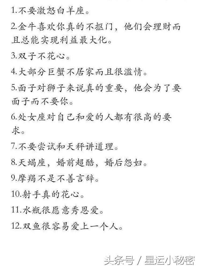 这才是真正的十二星座，摩羯座只是不想争辩而已！