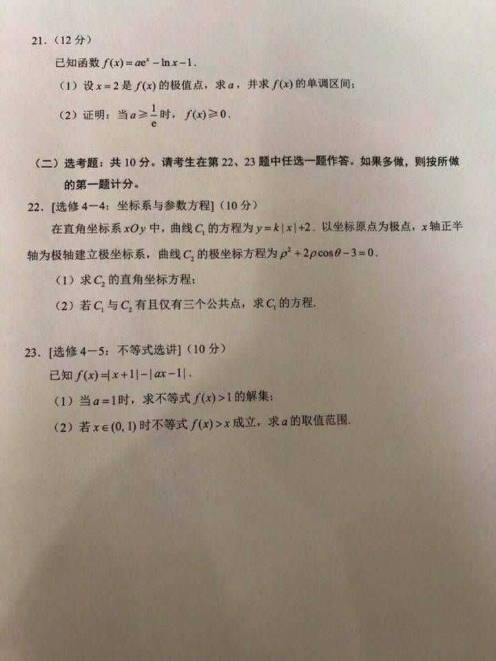 2018年高考全国卷1文科数学试题曝光